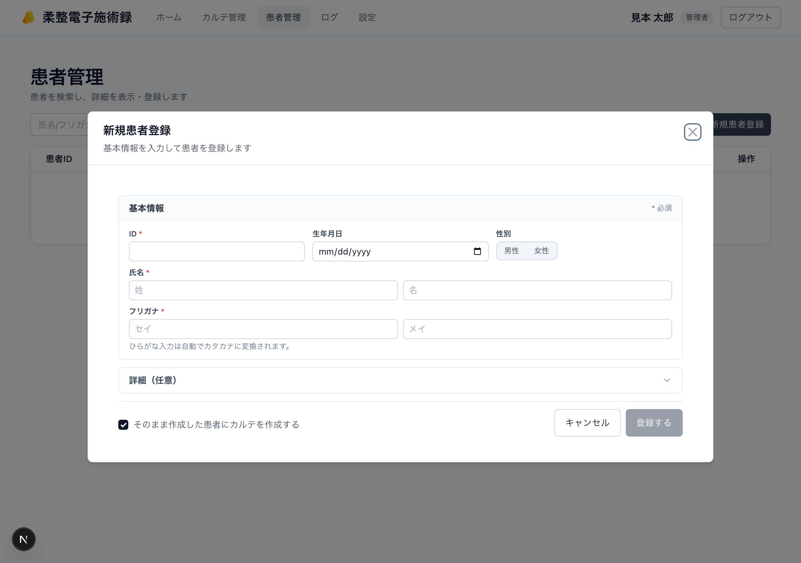 新規患者登録フォーム